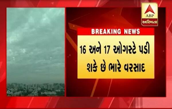 બંગાળની ખાડીની પરની વરસાદી સિસ્ટમ ગુજરાતમાં સક્રિય થઈ છે. જેને કારણે 15, 16 અને 17 ઓગષ્ટે દક્ષિણ ગુજરાત અને સૌરાષ્ટ્રમાં ભારે વરસાદ પડી શકે છે. જોકે જે રીતે દરિયો તોફાની બન્યો છે તે જોતા આગામી 48 કલાક સુધી દરિયો ન ખેડવાની માછીમારોને સુચના પણ આપી દેવામાં આવી છે.