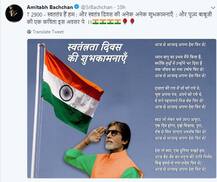 પિતા હરિવંશ રાયની કવિતા શેર કરીને બિગ બીએ મનાવ્યો સ્વતંત્રતા દિવસ, જાણો શું કહ્યું