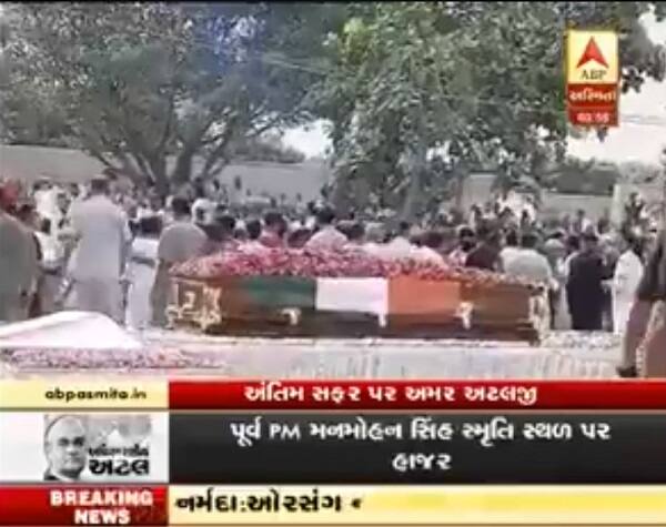 આ દરમિયાન રાષ્ટ્રપતિ રામનાથ કોવિંદ, ઉપરાષ્ટ્રપતિ વૈકેયા નાયડુ, વડાપ્રધાન નરેન્દ્ર મોદી, બીજેપી અધ્યક્ષ અમિત શાહ, ગૃહમંત્રી રાજનાથ સિંહ, કોગ્રેસ અધ્યક્ષ રાહુલ ગાંધી, બીજેપીના દિગ્ગજ નેતા અડવાણી, મુરલી મનોહર જોશી સહિત મોટી હસ્તીઓ હાજર રહી હતી. સૈન્યના ત્રણેય વડાઓએ વાજપેયીને સલામી આપી હતી. 