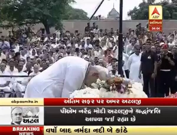 નવી દિલ્હીઃ પૂર્વ વડાપ્રધાન અને ભારતરત્ન અટલ બિહારી વાજપેયી પંચમહાભૂતમાં વિલીન થઇ ગયા છે. વાજપેયીએ ગુરુવારે સાંજે પાંચ વાગ્યાને પાંચ મિનિટમાં નવી દિલ્હીની એઇમ્સ હોસ્પિટલમાં અંતિમ શ્વાસ લીધા હતા. રાજકીય સન્માન સાથે તેમના અંતિમ સંસ્કાર કરવામાં આવ્યા હતા. વાજપેયીને તેમની દીકરી નમિતા ભટ્ટાચાર્યએ મુખાગ્નિ આપી હતી.