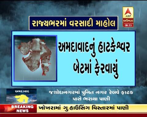 અમદાવાદમાં કેટલા ઈંચ વરસાદ ખાબક્યો, ક્યા-ક્યા ઝોનમાં કેટલો વરસાદ પડ્યો, જાણો વિગત અમદાવાદમાં કેટલા ઈંચ વરસાદ ખાબક્યો, ક્યા-ક્યા ઝોનમાં કેટલો વરસાદ પડ્યો, જાણો વિગત
