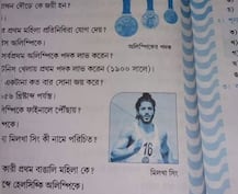 પશ્ચિમ બંગાળ: શાળાના પુસ્તકમાં મિલ્ખા સિંહના બદલે છપાયો આ અભિનેતાનો ફોટો