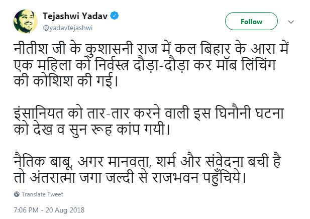 આ ઘટનાને લઇને રાજ્યમાં રાજકારણ પણ ગરમાયું, વિપક્ષી નેતાઓએ નીતિશ સરકાર પર મૉબ લિંચિંગનો આરોપ લગાવ્યો હતો. આરજેડી નેતા અને વિધાનસભાને વિપક્ષના નેતા તેજસ્વી યાદવે ટ્વીટ કરીને કહ્યું કે, બિહારમાં નીતિશજીના કુશાસનમાં બિહારમાં મૉબ લિંચિંગ થઇ રહ્યું છે. એક મહિલાને ટોળાએ દોડાવી દોડાવીને ઢોર માર માર્યો બાદમા નગ્ન હાલતમાં ફેરવી, જો થોડીક પણ નૈતિકતા હોય તો આ બધુ બંધ કરાવો.