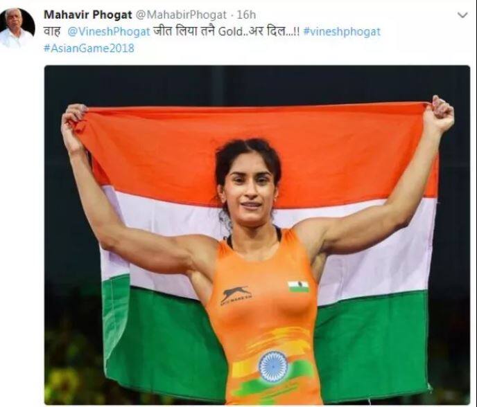 વિનેશે ગોલ્ડ મેડલ જીત્યો ત્યારે મહાવીરસિંહે વધુ એક ટ્વિટ કરતાં લખ્યું કે, વિનેશે ગોલ્ડ અને દિલ બંને જીતી લીધાં.