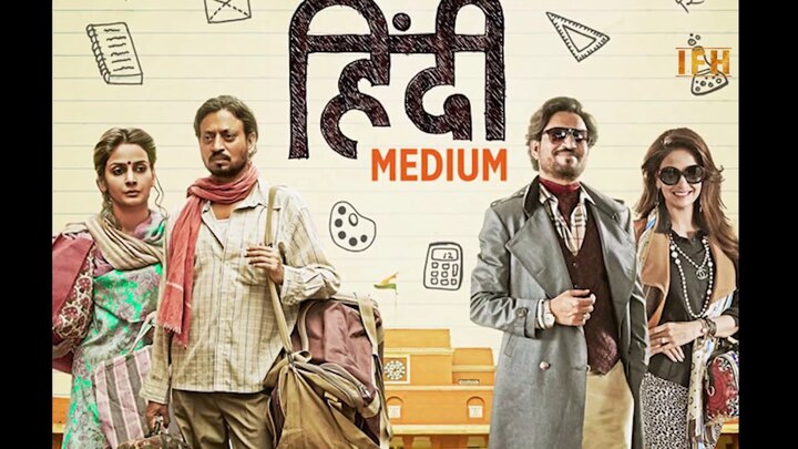 જોકે હવે ઇરફાનના ફેન્સ માટે સારા સમાચાર છે. મીડિયા અહેવાલ અનુસાર ઇરફાનને ‘હિન્દી મીડિયમ’ ફિલ્મની સીક્વલ ‘હિન્દી મીડિયમ 2’માં કામ કરવાની હા પાડી દીધી છે. ઇરફાન ખાનની તબિયતમાં ઝડપથી સુધારો થઈ રહ્યો છે. એવામાં તે ટૂંકમાં જ સિલ્વર સ્ક્રીન પર ફરીથી જોવા મળશે. તેણે હિન્દી મીડિયમ 2 ફિલ્મમાં કામ કરવાનો પ્રસ્તાવ સ્વીકારી લીધો છે. હિન્દી મીડિયમ ફિલ્મની આ સીક્વલની જાહેરાત ફેબ્રુઆરી 2018માં કરવામાં આવી હી. આ ફિલ્મનું નિર્દેશન હોમી અદજાનિયા કરી રહ્યા છે. આ ફિલ્મની જાહેરાત બાદ ઇરફાન બીમાર થઈ ગયા હતા. તેના કારણે આ પ્રોજેક્ટ ઘણો મોડો પડ્યો છે. પરંતુ હવે ફરીથી આ પ્રોજેક્ટ પર કામ શરૂ થઈ ગયું છે.