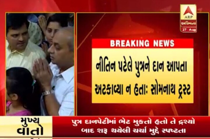  આ મામલે સોમનાથ ટ્રસ્ટના મેનેજરે પણ સ્પષ્ટતા કરી છે.