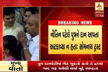 નીતિન પટેલે દીકરાને દાન કરતા રોક્યો હોવાના વીડિયો અંગે સોમનાથ ટ્રસ્ટ્રે શું કરી સ્પષ્ટતા