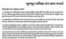 હાર્દિક પટેલે માનવાધિકાર આયોગને લખ્યો પત્ર, જાણો શું કરી ફરિયાદ