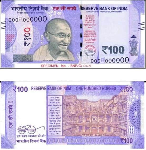 તેના થોડા દિવસો બાદ 50 અને 10ની નવી નોટ પણ બજારમાં આવી ગઈ હતી. જ્યારે 100ની જૂની નોટ જ બજારમાં ચાલી રહી હતી અને હવે રિઝર્વ બેંકે 100 રૂપિયાની પણ નવી નોટ માર્કેટમાં મુકી છે. 