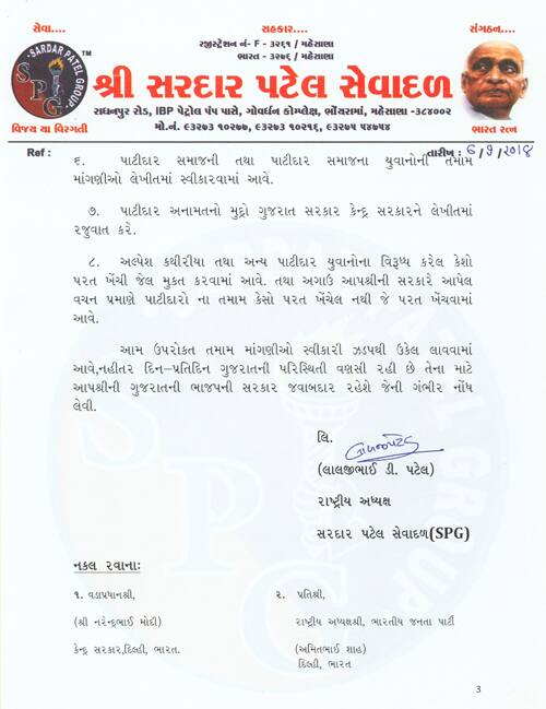 પાટીદારોની માંગણીઓ બાબતે સરકારને પત્રમાં ચેતવણી પણ અપાઈ છે.   પાટીદારોની માંગણીઓ નહીં સ્વીકારાય તો જે થશે તે માટે ભાજપ સરકાર જવાબદાર રહેશે તેવો પત્રમાં ઉલ્લેખ કરાયો છે. 