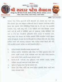 લાલજી પટેલે મોદી-અમિત શાહને પત્ર લખી શું આપી ચિમકી? વાંચો પત્ર