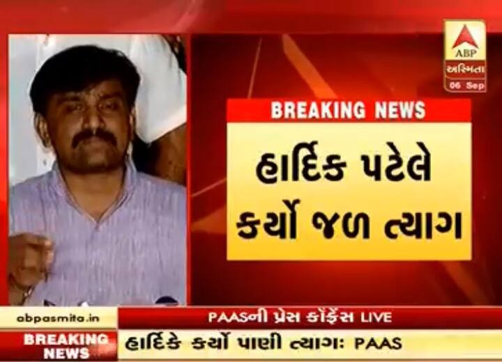 અમદાવાદ: હાર્દિક પટેલના ઉપવાસ મામલે રાજ્યમાં રાજકારણ ગરમાયું છે. પાસના કન્વીનર મનોજ પનારાએ પત્રકાર પરિષદ કરી હતી. જેમાં તેઓએ સરકાર પર આકરા પ્રહારો કર્યા હતા. તેઓએ જણાવ્યું કે સરકાર હાર્દિક પટેલને હોસ્પિટલમાં મોકલવા ઇચ્છે છે. અમે આપેલા 24 કલાકનું અલ્ટીમેટમ પૂર્ણ થયા છે. સરકાર તરફથી કોઈ વાટાઘાટો ન થતા ગુરૂવરે સાંજે હાર્દિકે ફરી જળ ત્યાગ કર્યો છે. 
