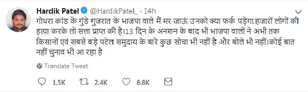 આ ઉપરાંત આંદોલનને લઈને હાર્દિક પટેલ સોશિયલ મીડિયામાં ટ્વીટ પણ કરી રહ્યો છે. હાર્દિકે ટ્વીટ કરીને લખ્યું હતું કે, ગોધરાકાંડના ગુંડા ગુજરાતના ભાજપવાળાને હું મરી જઉ તો શું ફરક પડવાનો, તેમણે તો હજારોની હત્યા પછી સત્તા મેળવી છે. 13 દિવસના ઉપવાસ પછી ભાજપવાળાએ ખેડૂતોનો સૌથી મોટા પાટીદાર સમુદાય માટે કંઈ વિચાર્યું નથી શબ્દ ઉચ્ચાર્યો નથી. કંઈ વાંધો નહીં ચૂંટણી આવે છે.