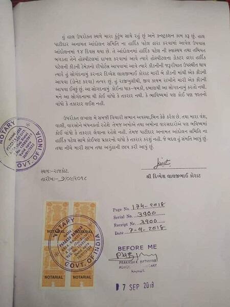દિવ્યેશ પટેલ પરિવાર સાથે રહે છે અને ક્ન્સ્ટ્રક્શનનું કામ કરે છે. દિવ્યેશ રાજીખુશીથી જીવ કાયમ રાખીને પોતાની એક કીડની આપવા ઈચ્છે છે. આ સોંગદનામું કોઈના ધાક-ધમકી, દબાણથી આ સોંગદનામું કરતો નથી. દિવ્યેશને આ સોંગધનામાથી કોઈ વાંધો કે તકરાર નથી કે ભવિષ્યમાં પણ કોઈ પણ જાતનો વાંધો કે તકરાર લેશ નહીં.