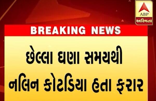 બીટકોઈન કેસનો મુખ્ય આરોપી શૈલેષ ભટ્ટ હજુ પણ ફરાર છે. જેને શોધવા સીઆઈડી ક્રાઈમ તમામ પ્રયાસો કરી રહી છે. શૈલેષ ભટ્ટે પોતાની ફરિયાદમાં નલિન કોટડીયાનું નામ નોંધાવ્યું હતું. 