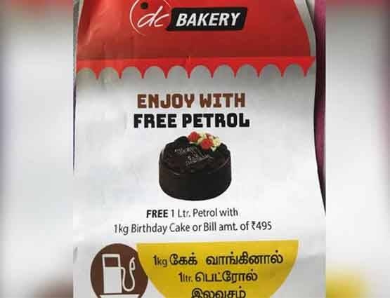 બેકરીની જાહેરાત અનુસાર જો તમે કેક ખરીદો છો તો તમને 1 લિટર પેટ્રોલ મળશે. તેના માટે જરૂરી છે કે તમે એક કિલોની કેક ખરીદો અથવા તો તમારું કુલ બિરલ 495 રૂપિયાનું થાય.