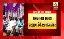 ભાજપના ક્યાં ટોચના મંત્રીએ કર્યું એલાન, મારા સમાજને ન્યાય નહીં મળે તો છોડી દઈશ સત્તા
