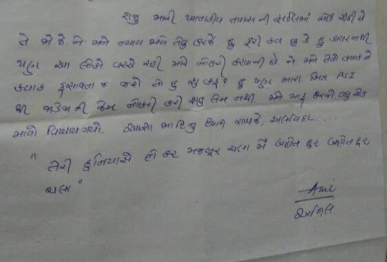 ડીવાયએસપી જુલી કોઠિયાના કહેવાથી મને ચોર સમજી મારી પાછળ પડી ગયા હતા. હરિકૃષ્ણ પટેલ સાહેબે મારા ઉપર ખોટા આરોપો મૂકી ખોટી ખોટી અરજીઓ કરાવી મને ફીટ કરવા માટે ખોટી રીતે તેની સત્તાનો દુરુપયોગ કરી મને હેરાન કર્યો અને એસીઆરમાં પણ ખોટી રીતે મને ખરાબ ચિતરવાની કોશિશ કરે છે. ત્યારબાદ સવાણી સાહેબે તો મને હેરાન કરવામાં કંઈ બાકી નથી રાખ્યું.