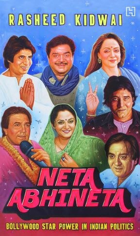 નવી દિલ્હીઃ ગાંધી અને કપૂર પરિવારના સંબંધો જગજાહેર છે. તાજેતરમાં જ કપૂર પરિવાર અને ગાંધી પરિવારને નજીકથી ઓળખતાં પત્રકાર રાશીદ કિડવાઇએ તેમના પુસ્તક ‘નેતા અભિનેતાઃ બોલીવુડ સ્ટાર પાવર ઈન ઈન્ડિયન પોલિટિક્સ’માં અનેક મોટા ખુલાસા કર્યા છે.