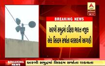 ગુજરાતમાં કઈ જગ્યાએ આવી શકે છે વાવાઝોડા સાથે વરસાદ? જાણો કેમ