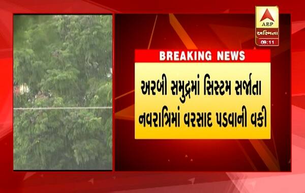 અમદાવાદ: ગુજરાતમાંથી વિદાય લઈ ચૂકેલું ચોમાસું એક વાર ફરી પાછું આવી રહ્યું હોય તેવું લાગી રહ્યું છે. કારણ કે હાલ હવામાન વિભાગની આગાહી પ્રમાણે અરબી સમુદ્રમાં ડિપ્રેશનની સિસ્ટમ સક્રિય થઈ છે. જેના કારણે ગુજરાત સહિત દેશ દરિયા કિનારાના વિસ્તારમાં વરસાદ પડે તેવી શક્યતા છે. દરિયામાં ખતરનાક ડિપ્રેશનને લઈને દરિયો ન ખેડવા માછીમારોને સૂચના પણ આપવામાં આવી છે.