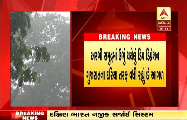 હાલ અરબી સમુદ્રમાં ડિપ્રેશનની સિસ્ટમ સક્રિય થયું છે. જે ધીમે ધીમે ગુજરાત તરફ વધી રહ્યું છે. જેના કારણે દરિયા કિનારાના વિસ્તારોમાં વાવાઝોડું આવે તેવી શક્યતા છે. દરિયામાં ખતરનાક ડિપ્રેશનને લઈને દરિયો ન ખેડવા માછીમારોને સૂચના આપવામાં આવી છે.