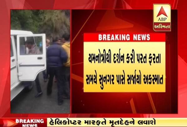 મૃતદેહોને લાવવા માટે ડેપ્યુટી કલેક્ટર, મામલતદાર સહિત 6 લોકો દેહરાદૂન જવા રવાના થયા છે. મૃતકોમાં બે મહિલા અને પાંચ પુરૂષ યાત્રીઓનાં મોત નિપજ્યાં હતાં. આ લોકો 30 સપ્ટેમ્બરે ચારધામની યાત્રાએ ગયા હતા. 
