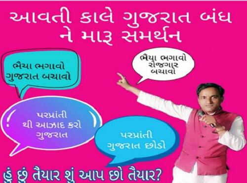 વડોદરાઃ પરપ્રાંતીયોને માર મારવાની ઘટનાઓ હાલ સમગ્ર ગુજરાતમાં વધી રહી છે ત્યારે લોકો વચ્ચે દુશ્મનાવટ, દ્રેશભાવ, તિરસ્કારની લાગણીઓ ઉદભવે તેવી ફેસબુક પોસ્ટ વાયરલ કરનાર પાદરાના યુવા શક્તિ સેવા સમિતીના પ્રમુખ વિનુભાઇ ગોહીલની વડોદરા ક્રાઈમ બ્રાંચે ધરપકડ કરી ગુનો નોંધ્યો છે.