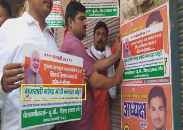 ઉત્તર ભારતીયો પર હુમલાના વિરોધમાં બનારસમાં લોકો રસ્તા પર ઉતરી આવ્યાં છે. પ્રદર્શનકારીઓનો આક્ષેપ છે કે ગુજરાતમાં ઉત્તર ભારતીયો પર હુમલા થઈ રહ્યાં છે અને પીએમ મોદી ચુપ છે. 2014માં લોકસભામાં નરેન્દ્ર મોદી વારાણસી બેઠક પરથી ચૂંટાયા હતા. બનારસવાસીઓએ કહ્યું ચીમકી ઉચ્ચારી કે જો ગુજરાતમાં ઉત્તર ભારતીયો કે બિહારીઓની હિજરત નહીં રોકાય અને હુમલા થશે તો ઉત્તરપ્રદેશમાંથી પણ ગુજરાતીઓ અને મહારાષ્ટ્રીયોને તગેડી મુકીશું.