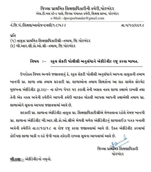 રાજ્યની તમામ ખાનગી અને પ્રાથમિક શાળાના શિક્ષકોને આદેશ કરવામાં આવ્યો છે. પરિપત્રમાં જણાવ્યા પ્રમાણે શિક્ષકોને 20 રૂપિયાના સ્ટેમ્પ ઉપર સોગંદનામું રજૂ કરવાનો આદેશ કરવામાં આવ્યો છે. શિક્ષકો જાતિય ગુના, પોસ્કો અને બાળકો ઉપરના અત્યાચારના હિંસક ગુનાઓમાં દોષિત નથી તેવું સોગંદનામું કરવા આદેશ કરવામાં આવ્યો છે. ખોટું સોગંદનામું કરનાર સામે પગલાં લેવાશે.