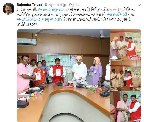 જયપ્રકાશ નારાયણની જન્મ જયંતિ પ્રસંગે સંગોષ્ઠી કાર્યક્રમનું આયોજન કરવામાં આવ્યું હતું. જેની તસવીરો અને તેને લગતું લખાણ ટ્વિટર પર રાજેન્દ્ર ત્રિવેદીએ મૂકયું છે. જેમાં જયપ્રકાશ નારાયણને બદલે પૂર્વ મંત્રી જયનારાયણ વ્યાસની જન્મજયંતિ અને ભારત રત્નથી નવાજયાનું લખાણ ચર્ચાનો મુદ્દો બન્યો છે.