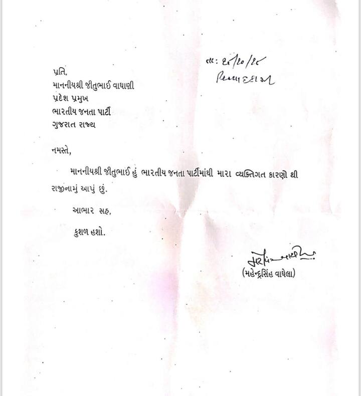 મહેન્દ્રસિંહ વાઘેલા અને શંકરસિંહ વાઘેલા એક જ છે, તેવું નિવેદન પણ શંકરસિંહે એ સમયે આપ્યું હતું. મહેન્દ્રસિંહ વાઘેલાએ પિતાની લાગણીને માન આપીને ભાજપ છોડવાનો નિર્ણય લીધો છે અને તેની સત્તાવાર જાહેરાત પણ કરી દીધી છે. 