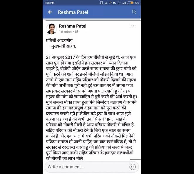 અમદાવાદ: ભૂતપૂર્વ પાસ કન્વીનર રેશ્મા પટેલને જાણે અચાનક પાટીદારોની માંગણીઓ યાદ આવી ગઈ હોય તેમ ગુજરાતના મુખ્યમંત્રી વિજય રૂપાણીને પત્ર લખ્યો છે. રેશ્મા પટેલે આ પત્ર પોતાના ફેસબુક એન્કાઉન્ટ પેજ પર લખ્યો છે.