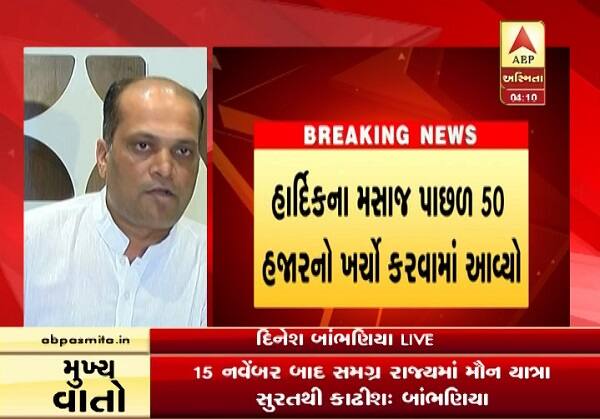 દિનેશ બાંભણિયાએ જણાવ્યું હતું કે, 22 સપ્ટેમ્બર, 2018ના રોજ બેંગલુરુ ખાતે 7.25થી 9.15 વચ્ચે JDUના પ્રશાંત કિશોર સાથે મિટિંગ ચાલી હતી. હોટેલ ઈરોસ-નહેરુ પેલેસમાં મિટિંગ થઈ હતી, જેમાં ગુજરાતમાં ભાજપ કોંગ્રેસ સિવાય અન્ય પાર્ટીને ફાયદો થાય તે માટે સેટિંગ થયું હતું. દિલ્હીથી આવ્યા બાદ હાર્દિક સાથે એવી પણ વાત થાય કે, અનામત અંગે વાત કરવી નહીં સાથે અલ્પેશ કથિરીયાને છોડાવવા માટે હાર્દિકે કોઈ પણ પ્રયાસ કર્યા નથી.