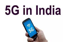 નવા વર્ષે ઇન્ટરનેટ ચાલશે 5G સ્પીડે, આ કંપની કરશે મેગા ટ્રાયલ, જાણો સૌથી પહેલા કોને મળશે 5G