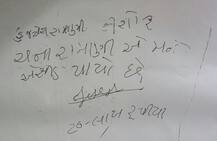 રાજકોટ: ઉઘરાણીને લઈને વેપારીની એસિડ પીવડાવીને કરાઈ હત્યા, જાણો સુસાઈડ નોટમાં શું લખ્યું?