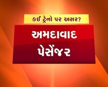 વલસાડ ટ્રેન આગઃ જાણો કઈ ટ્રેનને થઈ અસર....