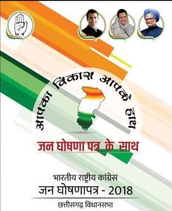 છત્તીસગઢમાં કૉંગ્રેસની સરકાર બનશે તો દારૂબંધી કરવામાં આવશે. છત્તીસગઢના નેતા વિપક્ષ ટીએસ સિંહદેવે કહ્યું, છત્તીસગઢ માટે 36 લક્ષ્ય રાખવામાં આવ્યા છે જેમાં યુવાઓ, મહિલાઓ, એસસી-એસટી માટે પ્લાન વિચારવામાં આવ્યા છે. પત્રકારો, વકીલ અને ડૉક્ટરો માટે સુરક્ષા કાયદો બનવવાનો વાયદો કરવામાં આવ્યો છે. પેન્શન યોજનામાં 60 વર્ષ કરતા વધારે ઉંમરના નાગરિકોને દર મહિને એક હજાર, 75 વર્ષથી ઉપરના નાગરિકોને 1500 રૂપિયા પેન્શન આપવામાં આવશે.