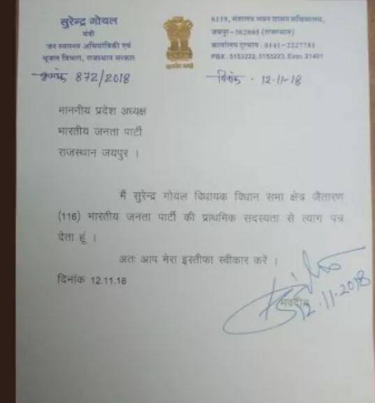 મંત્રીના સમર્થકો દ્વારા બીજેપીના કમળ નિશાનવાળા ઝંડા સળગાવવામાં આવ્યા અને ભાજપ મુર્દાબાદના નારા પણ લગાવવામાં આવ્યા. ગોયલ પણ તેમના સમર્થકોનો ગુસ્સો જોઈ ધીરજ ગુમાવી બેઠા અને કહ્યું કે તેમની સાથે દગો થયો છે. સુરેન્દ્ર ગોયલે કહ્યું, બીજેપીના જે વટવૃક્ષને ઉછેર્યું છે તેને ઉખાડીને ફેંકી દઈશ. પાલી જિલ્લાની જૈતારણ વિધાનસભાની જે સીટ પર મેં કમળ ખીલવ્યું હતું તે કમળને કચડી નાંખીશ.