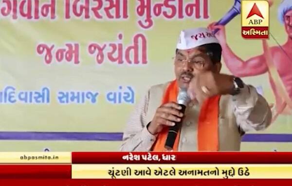ધારાસભ્ય નરેશ પટેલે આદિવાસીઓને રિઝવવા પોતાના સંબોધનમાં કહ્યું હતું કે, આદિવાસીઓની અનામત હંમેશા સુરક્ષિત જ રહેશે. પાટીદાર અનામત આંદોલનના સામે આદિવાસી અનામત સુરક્ષિત છે અને રહેશે. પાટીદાર અનામત આંદોલનને લઈ હાર્દિક પટેલનો અસલી ચહેરો ઉઘાડો પડી ગયો છે.