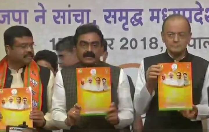 ભોપાલ: મધ્ય પ્રદેશ વિધાનસભા ચૂંટણી માટે આજે ભારતીય જનતા પાર્ટીએ ચૂંટણી ઢંઢેરો જાહેર કર્યો છે. કેંદ્રીય નાણામંત્રી અરૂણ જેટલી, ધર્મેદ્ર પ્રધાન, નરેંદ્ર સિંહ તોમર,મુખ્યમંત્રી શિવરાજ સિંહ ચૌહાણ, ભાજપના પ્રદેશ અઘ્યક્ષ રાકેશ સિંહ, પ્રભાત ઝા સહિત અન્ય વરિષ્ઠ નેતાઓ હાજર રહ્યા હતા. 10 લાખ લોકોને રોજગારી આપવાનું વચન આપવામાં આવ્યું છે. 12માં ધોરણમાં 75 ટકા કરતા વધારે લાવનાર વિદ્યાર્થીનીઓને સ્કૂટી આપવાનું વચન આપવામાં આવ્યું છે. સ્કૂલના વિદ્યાર્થીઓ માટે મફત મુસાફરી કરવા માટે સુવિધા આપવામાં આવશે. 