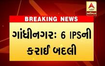 ગુજરાતના ક્યા 6 IPS અધિકારીની કઈ જગ્યાએ કરાઈ બદલી? લિસ્ટમાં કોના-કોના છે નામ?