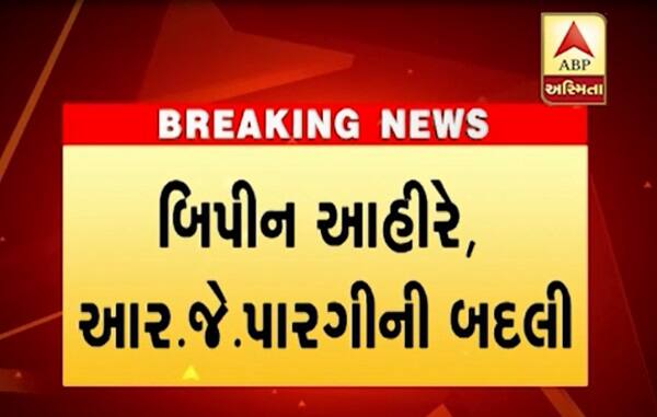 મંગળવારે સવારે અચાનક ગુજરાતના 6 આઈપીએસ અધિકારીઓની બદલી કરી દેવામાં આવી હતી. 6 આઈપીએસ અધિકારીઓમાં બિપીની આહીર, આર.જે.પારગી, કે.એન.ડામોર, વિધી ચૌધરી, એસ.વી.પરમાર અને હર્ષદ મહેતાની બદલી કરી દેવામાં આવી છે. 
