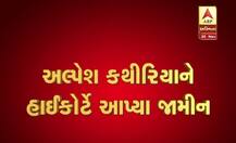 રાજદ્રોહ કેસમાં ગુજરાત હાઈકોર્ટે અલ્પેશ કથીરિયાને આપ્યા શરતી જામીન, જાણો વિગત