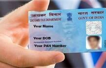 માતા સિંગલ પેરેન્ટ હશે તો પાનકાર્ડ અરજીમાં પિતાનું નામ નહીં જણાવવું પડે, જાણો વિગત