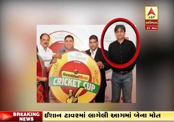 પરંતુ દરવાજો નહીં ખૂલતા ફાયરબ્રિગેડને જાણ કરવામાં આવી હતી. ફાયરબ્રિગેડે આગ પર કાબૂ મેળવી ધુમાડો બહાર કાઢી પાંચેય સભ્યોને સારવાર માટે હોસ્પિટલ ખસેડ્યા હતા. જેમાં અચલભાઇ, પ્રમિલાબેનનું મોત નિપજ્યું હતું. બેડરૂમમાંથી બહાર નીકળવા બચાવ માટે પરિવારે પ્રયાસો કર્યા હતા તેમ છતાં તેઓ બહાર નીકળી શક્યા નહોતા. જોકે, દીકરી આરોહીએ અડધી રાત્રે બુમાબુમ કરી હતી. 