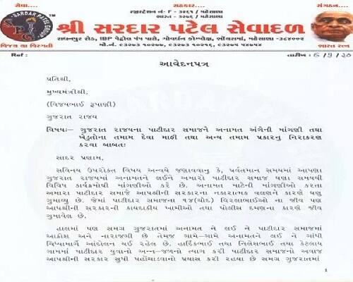 લાલજી પટેલે જણાવ્યું હતું કે, લોકસભાની ચૂંટણીમાં આચારસંહિતા લાગે તે પહેલાં ગુજરાત સરકાર દ્વારા અમને અનામત નહીં આપવામાં આવે તો પાટીદારો લોકસભા ચૂંટણીમાં ભાજપની વિરૂદ્ધમાં મતદાન કરવામાં આવશે.