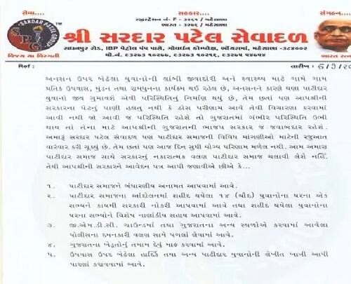 લાલજી પટેલે વધુમાં જણાવ્યું હતું કે, મહારાષ્ટ્રની ભાજપ સરકારે મરાઠા સમાજની માંગણી સ્વીકારી તેમને બંધારણીય અનામતની જાહેરાત કરી છે. મરાઠાઓની જેમ ગુજરાતમાં પણ પાટીદાર સમાજને અનામત મળવી જોઈએ એવી એસપીજીની માંગ છે. 