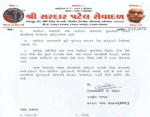 પાટીદારોની માંગને લઈને લાલજી પટેલે સીએમ વિજય રૂપાણીને પત્ર લખ્યો છે. જો પાટીદારોની માંગ નહીં સ્વીકારવામાં આવે તો જે પણ થાય તેના માટે ભાજપ સરકાર જવાબદાર રહેશે તેવો આ પત્રમાં ઉલ્લેખ કરવામાં આવ્યો છે. ગુજરાતમાં ભાજપ સરકાર પાટીદારો પરત્વે નકારાત્મક વલણ રાખતી હોવાનો પત્રમાં આક્ષેપ કરાયો છે. 