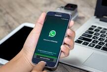 WhatsApp પર આવી ક્લિપ શેર કરવી પડી શકે છે ભારે, થશે 7 વર્ષની જેલ, જાણો વિગત